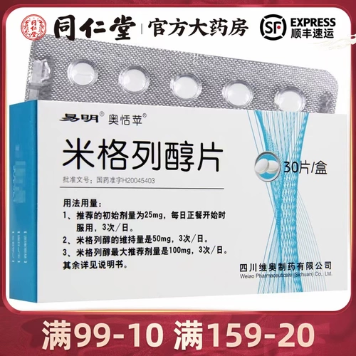 奥恬苹 Мигли -гликол таблетки 50 мг*30 таблетки/ящик 2 пациенты с диабетом с контролем у пациентов с гипергликемией в крови у пациентов с гипергликемией с медициной глюкозы в крови аутентичные гипогликемические препараты