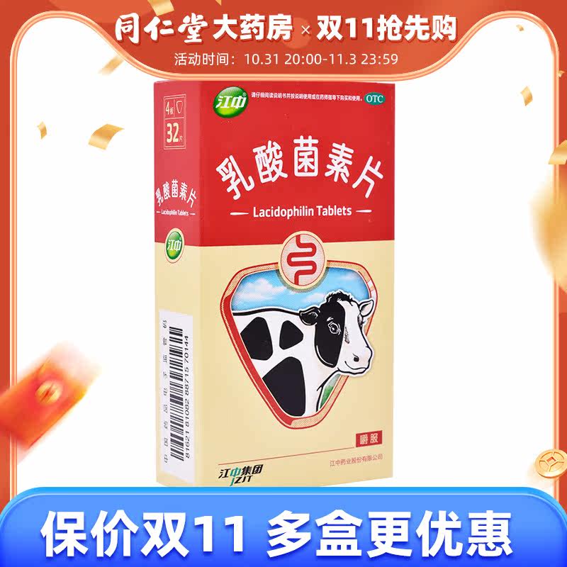 Jiangzhongli live lactobacillus tablets 32 tablets diarrhea constipation enteritis intestinal probiotics adult adult gastrointestinal conditioning
