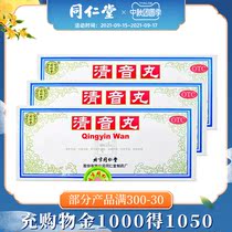 Beijing Tongrentang Qingyin Pills Qingre Liyan Shengjin Runzu for dry mouth and tongue 10 pills