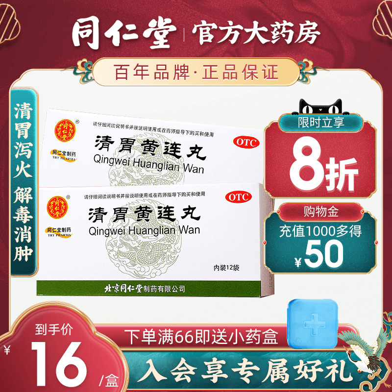 Beijing Tongrentang Qingkangtang pills 12 sacks of mouth sores with sore throat and clear stomach and laxative medicine