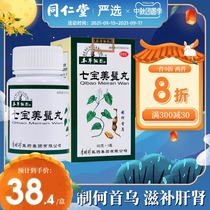 Compendium of Materia Medica Qibao Mei Yan Wan 60g nourishing liver and kidney hair early White Night sweats medicine Qibao hairy pills