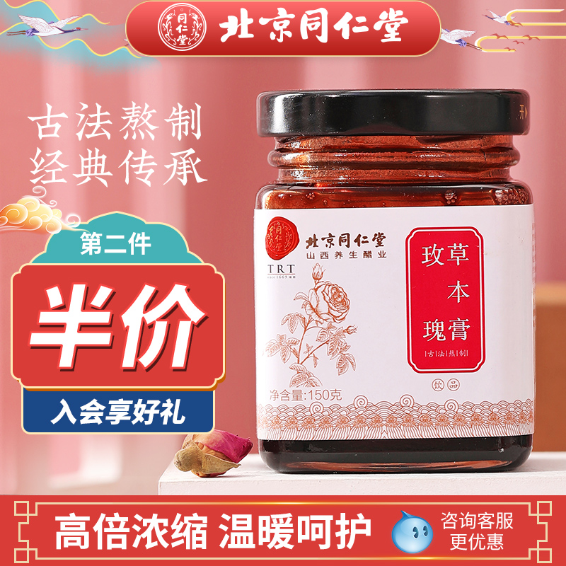 (Beijing Tongrentang Rose paste) Rose Flower Hide Gelatin Honey Red Sugar Red Date Women Nourishing conditioning Female Qi Blood