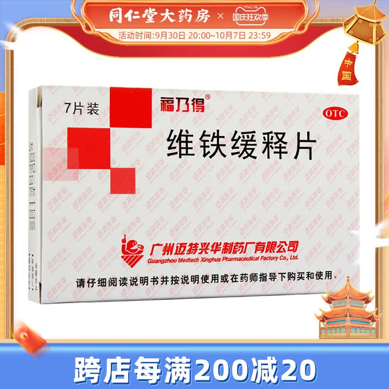 Funade Vitamin Iron Sustained Release Tablets 7 Tablets Adult Iron Supplement Iron Deficiency Anemia Iron Drugs