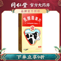 Flagship Store) Jiang China Card Lactic Acid Bacteria Vegetarian Tablets 32 Pieces Of Adult Pediatric Diarrhea Enteritis Indigestion