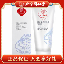 Beijing Tongrentang Maier Sea soothing light and gentle facial cream 100g flagship store official website