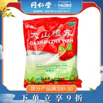 Lizao Dahawthorn Pills 9G * 8 pill bags appetizing digestion dyspepsia food product medicine taste sweet and sour