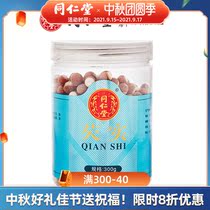 Beijing Tongrentang Gorgon 300g can be equipped with barley Yam tea red skin Gorgon dry goods chicken head rice flagship store official website