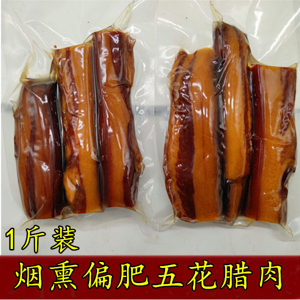 Hunan specialty partial fat pork belly 500g smoked pork belly Xiangxi bacon cured old bacon cured meat sausage