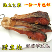 Salted fish Hunan specialty dry carp dry goods farmhouse self-made smoked grass carp pieces air-dried pickled fish pieces
