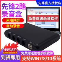 先锋XF-USB 2电话录音盒2路USB录音系统办公座机通话自动录音设备