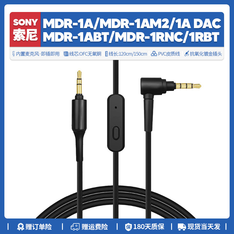 Suitable for Sony Sony MDR 1A DAC 1AM2 1ABT 1RNC headphone cable accessories audio turn 3 5mm