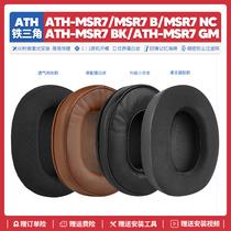Suitable for Audio-Technica Strangers Wife ATH MSR7 B NC MSR7BK GM headphone set accessories earmuff sponge