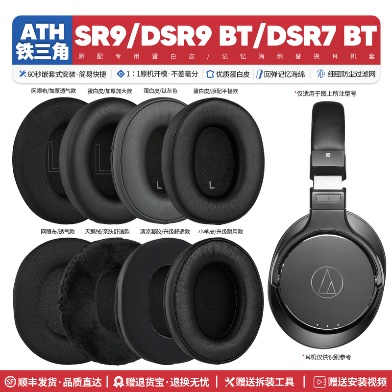 Suitable for Audio-Technica Ath Sr9 Dsr9 Bt Dsr7 Bt Headphone Accessories Earmuffs Sponge Pads Ear Caps
