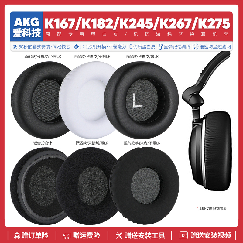 Suitable for Akg K167 K182 K245 K267 K275 Headphone Accessories Earmuffs Sponge Pads Headset Replacement