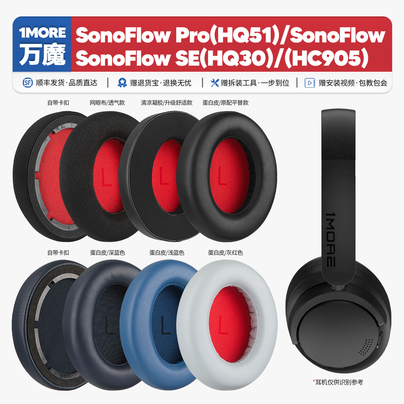 Suitable for Wanmo 1More Sonoflow Pro Se Hq 51 30 Hc905 Headphone Accessories Earmuff Pads