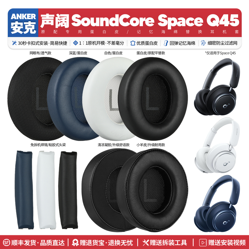 Suitable for Anker Soundcore Space Q45 Headphone Accessories, Ear Pads, Sponge Cushions, Ear Caps