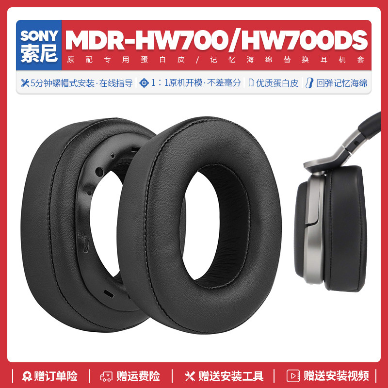 Apply Sony Sony MDR HW700 HW700DS headsets accessories ear cover sponge cushion ear wheat replacement