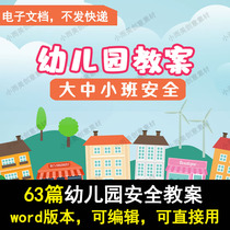 Kindergarten large medium and small class lesson plan word format lesson plan teaching design education activities