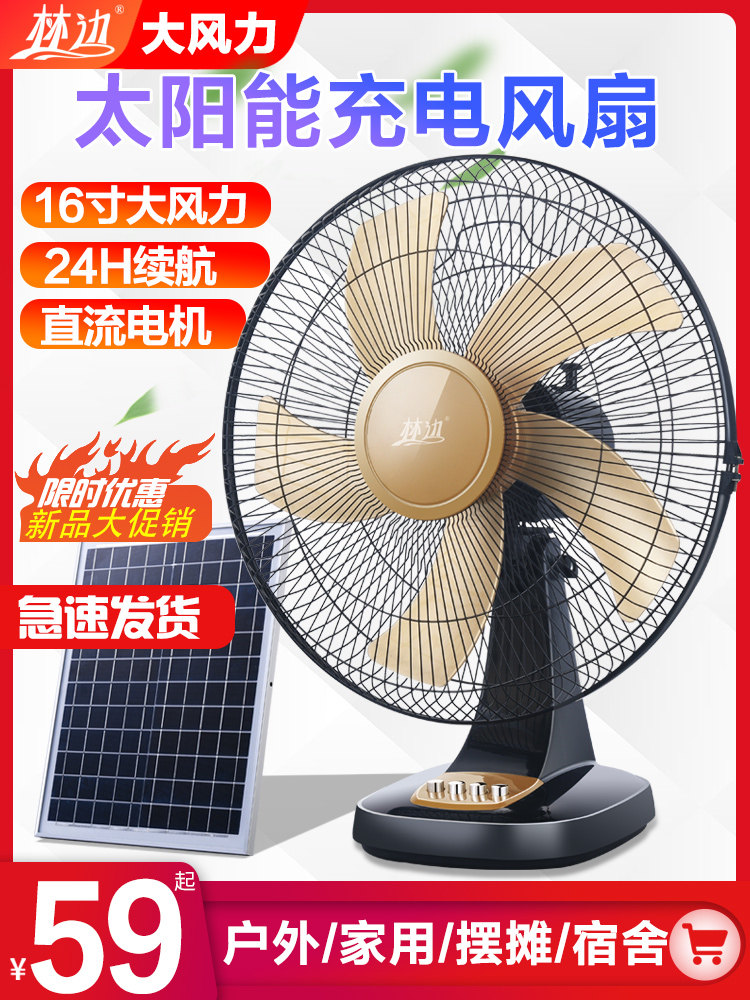 Rechargeable electric fan 16 inch desktop household large wind battery dormitory outdoor portable solar electric fan