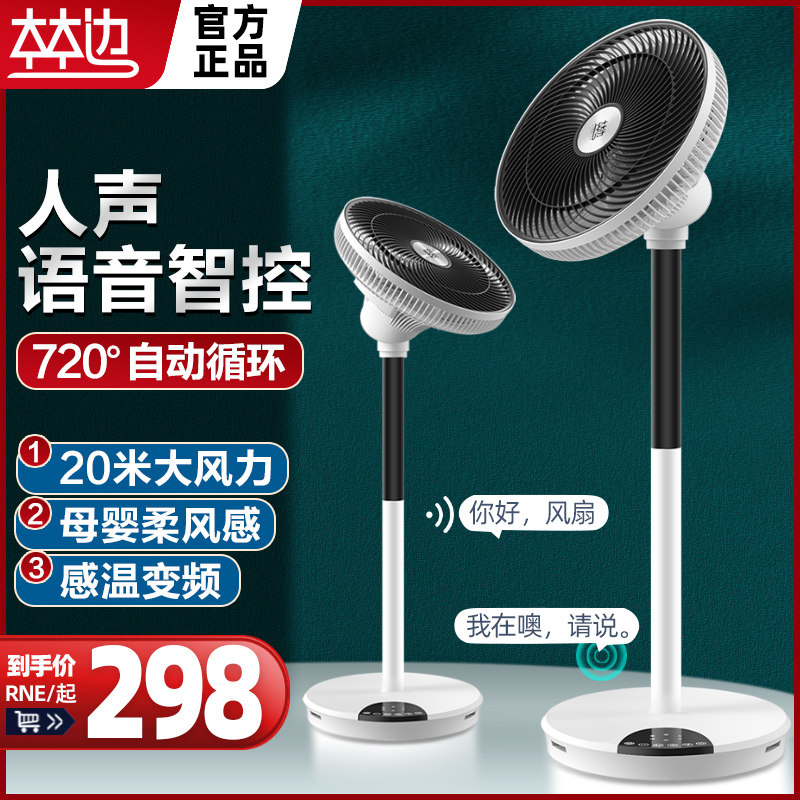 Forest edge air circulation fan household high wind intelligent frequency conversion table stand dual-use automatic circulation convection floor fan