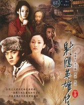 DTW hero legend 7DVD 9 Zhou Xun Xun Li Yapeng Zhou Jie