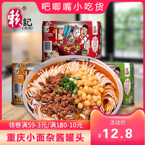 Xiao Zhe Chongqing small noodle sauce canned Lai Ji seasoning is convenient for instant braised pork seasoning instant lazy toppings