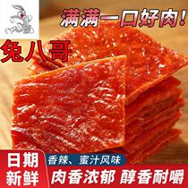 Bugs bunny pork preserved Jingjiang specialty meat authentic butcher shop dry dry hand torn meat slices crispy honey pork shop