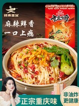 Xiao Chan Chongqing Small Noodles Spicy Noodles Mixed Noodles Convenient instant Ramen