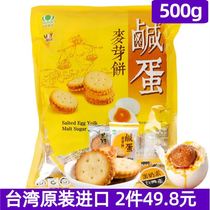 Taiwan Shengtian salted egg malt cake 500g salted egg yolk malt biscuits imported snacks Shengtian brown sugar sandwich biscuits