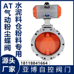 공장 D641X 공압식 먼지 버터플라이 밸브 AT 액츄에이터가 있는 공압식 파우더 버터플라이 밸브 혼합 사일로 밸브