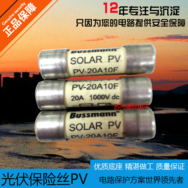 Bussmann光伏熔断器PV-20A10F 1000V直流保险丝20A汇流箱专用