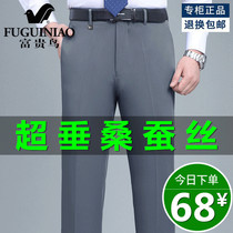 Fuguiniao summer thin section mulberry silk trousers mens business non-ironing formal suit loose straight middle-aged casual trousers