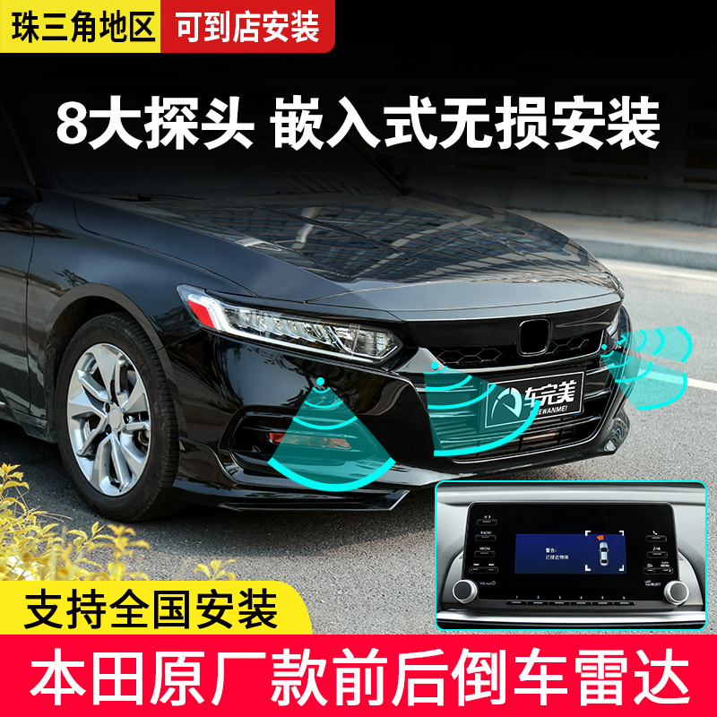 Special for the Honda crv Hato movie 22 Deco half Yatloft Insee back and forth radar original plant Reversing Radar