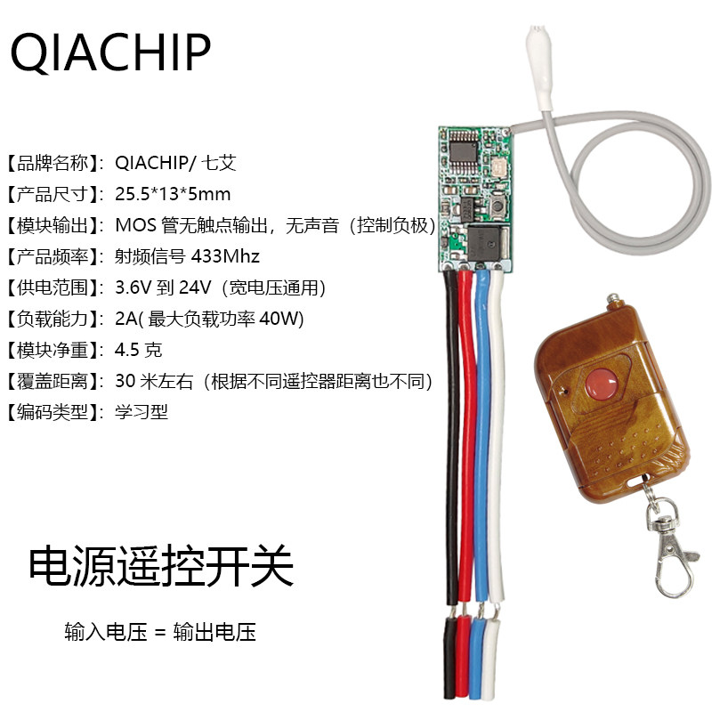 Wireless remote control switch module 3 7v 4 5v 9v 12vLED light power small DIY micro controller