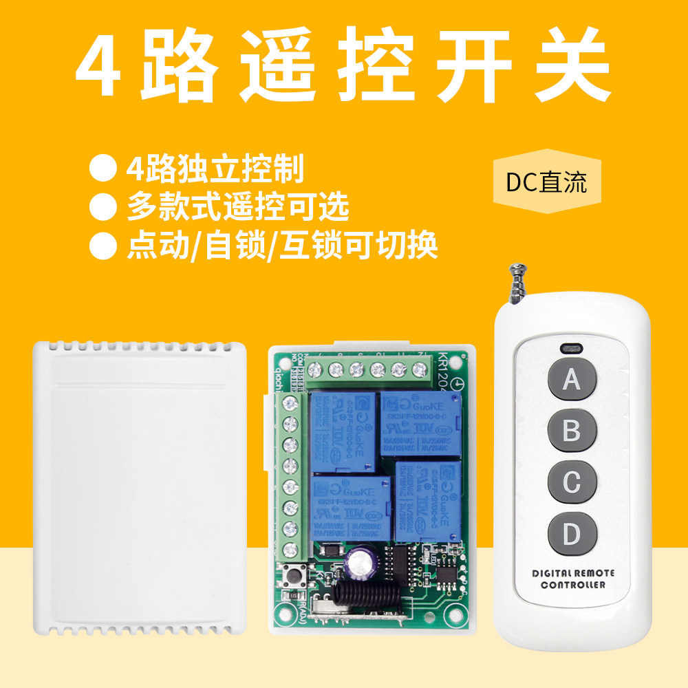 1000m 12V4 wireless remote control switch Remote transmitter and receiver module Learning lamp access controller