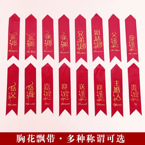 Новая грудная цветочная лента, свадебные расходные материалы, новички, свадебные звонки, баннерные тканевые полоски завершены
