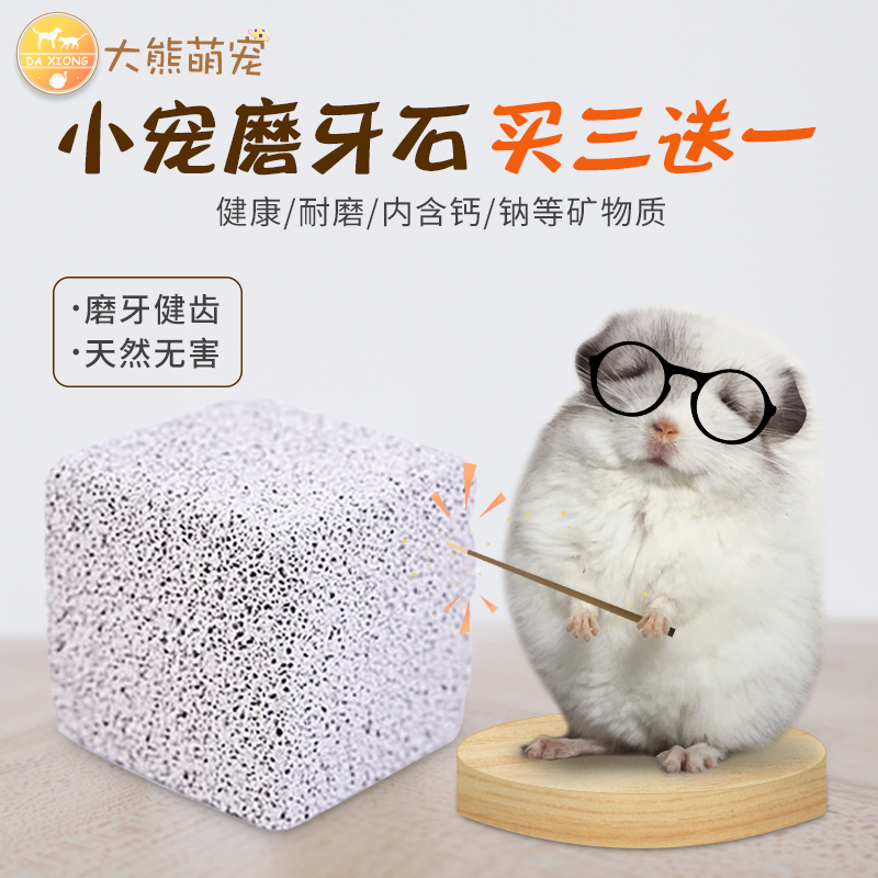 Rabbit Totoro Volcanic Molar Stone Hamster Guinea Pig Squirrel Molar Snack Calcium Supplement Buy Three Get One Free Pet Exclusive