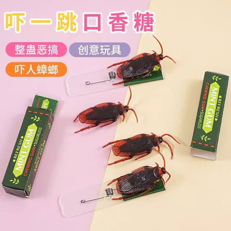 蟑螂口香糖玩具整蛊恶搞愚人节道具整人搞怪恶作剧送同学朋友礼物