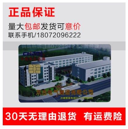 Shuangji Electric power purchase card IC card Prepaid meter IC card Plug-in card meter IC card Electric card Power card
