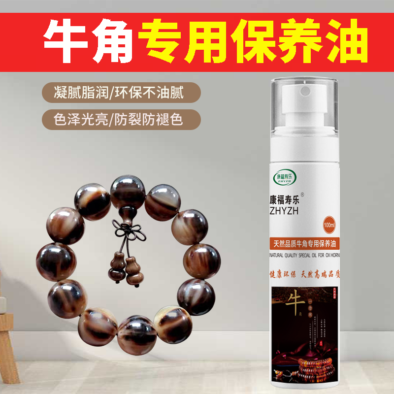 Horn maintenance oil play special olive oil horn comb hand string decoration jade anti-crack coloring maintenance liquid wax paste