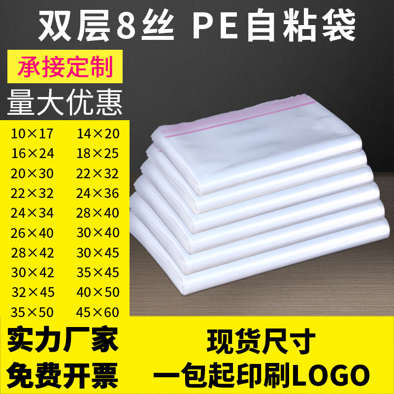 Double layer 8 wire 30 * 40PE transparent adhesive self - adhesive bag clothing bag mucus clothing to hold plastic bag