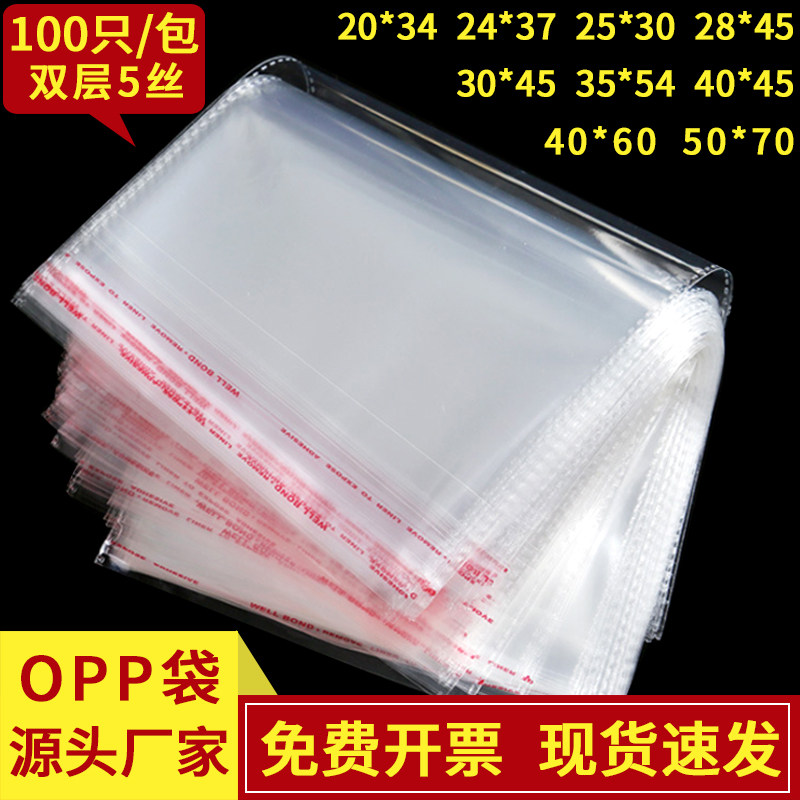 opp transparent clothing self-adhesive bag 30*45 T-shirt shirt disposable self-adhesive self-sealing plastic bag customization