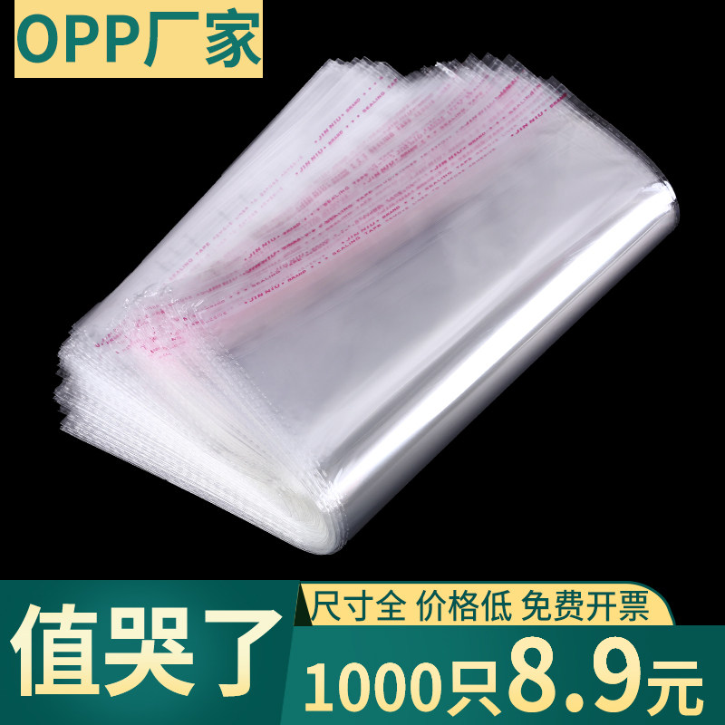 opp bag adhesive self-adhesive bag 30x40 transparent clothing packaging bag shirt closure bag plastic bag self-proclaimed bag