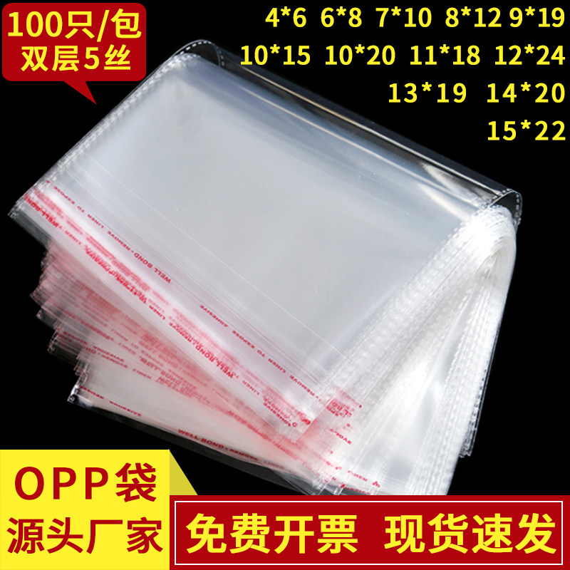 opp bag self-adhesive self-adhesive bag transparent small jewelry packaging bag department store sealing plastic bag self-adhesive bag 5 wires