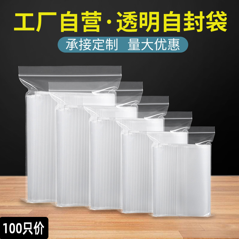 Ziplock bag transparent sealing plastic bag pe sub small sample packaging bag large thick sealed bag customization