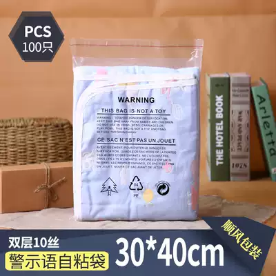Double-layer 10 silk 30*40CM thickened warning message Self-adhesive self-adhesive bag transparent clothing plastic bag customization
