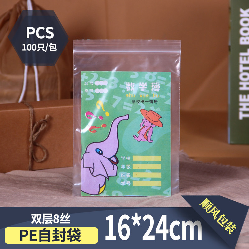 Double-layer 8-wire 16*24CM self-sealing bag PE transparent medium-sized packaging bag plastic sealing bag book dust-proof bone pocket