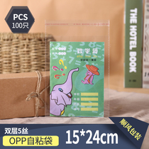 5 silk opp packaging bag 15*24 transparent disposable office self-adhesive packaging bag wholesale custom
