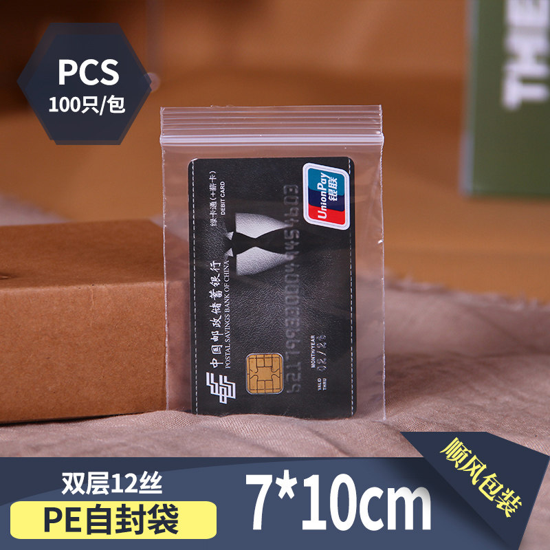 Double layer 12 silk 7 * 10 small number self-proclaimed bag thickened PE packing bag card ornament jewellery transparent casket plastic packaging