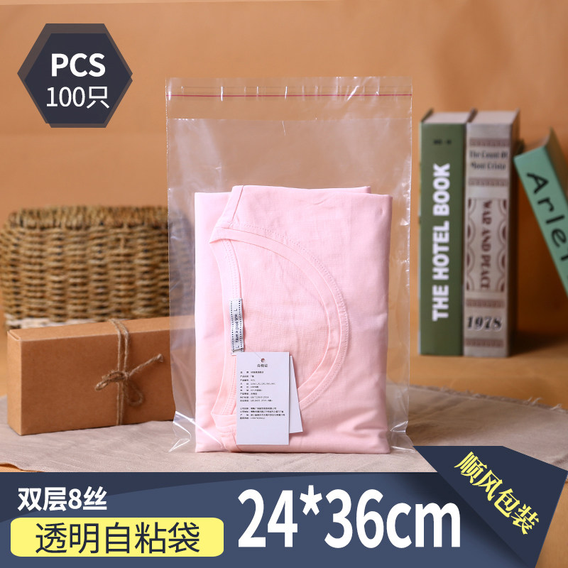 Double layer 8 wire 24*36CMT shirt transparent self-adhesive self-adhesive bag PE clothing shoes and hats plastic sealing bag